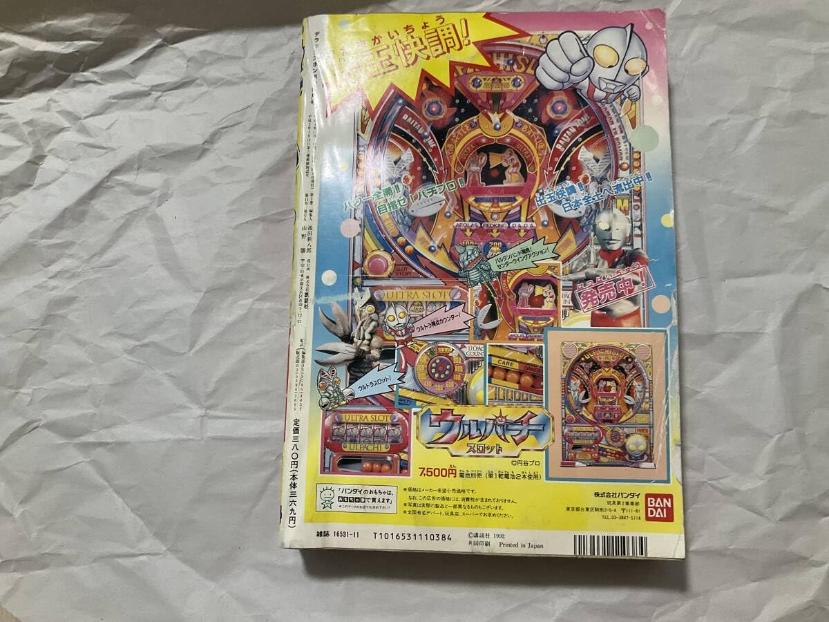 Amazon.co.jp: 【デラックスボンボン 1992年11月号コミックボンボン